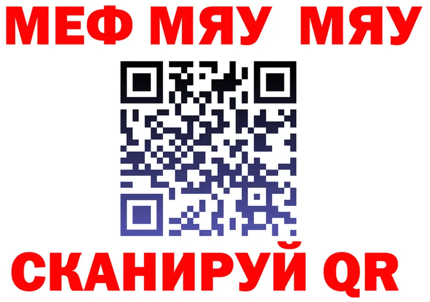 МЯУ-МЯУ 4 MMC ссылка darknet OMG Батайск